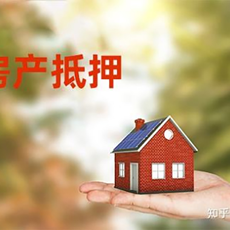 呼玛办理房屋抵押贷款流程有哪些--重庆房屋抵押贷款
