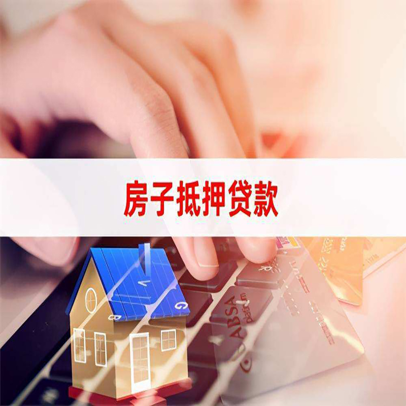 呼玛重庆房产抵押贷款办理的流程