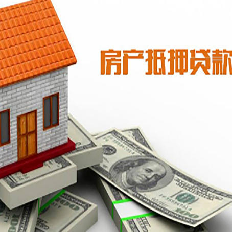 呼玛房子抵押消费贷款带你了解知识