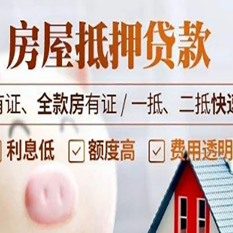 呼玛房屋抵押贷款的详细流程有哪些?