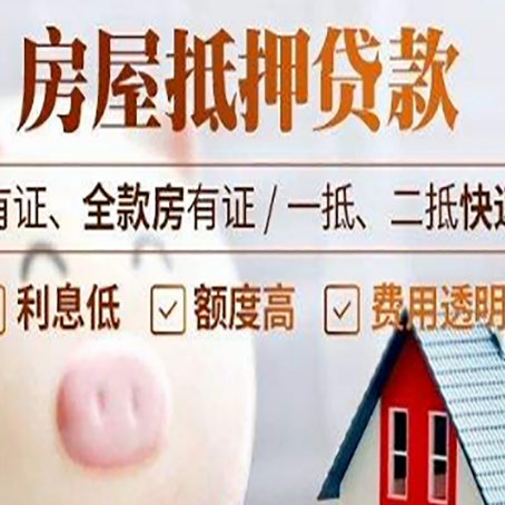 呼玛房产抵押贷款好办理吗?