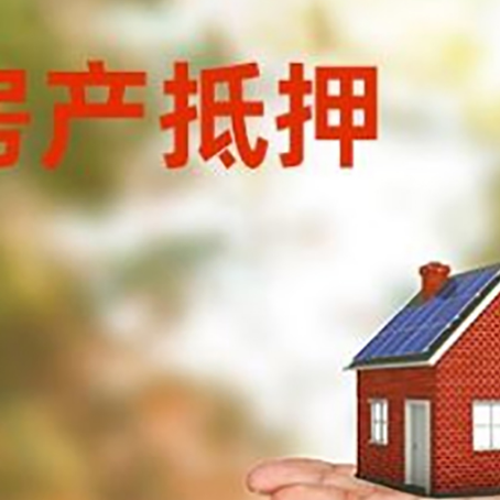 呼玛房屋抵押贷款的过程中会涉及到的费用有哪些?