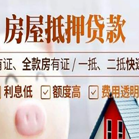 呼玛房子抵押贷款应该怎样选择还款方式?