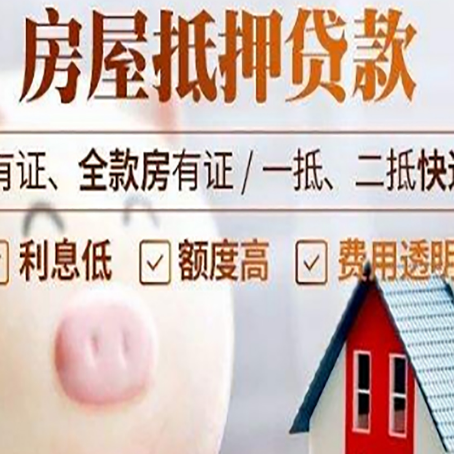 呼玛房产抵押贷款要注意五大事项！