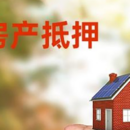 呼玛房产抵押贷款到银行该如何申请？