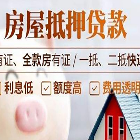 呼玛房产抵押贷款的利率是多少?