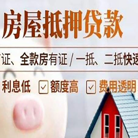 呼玛房子二次抵押贷款的步骤？