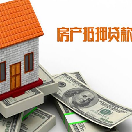 呼玛房子抵押贷款怎么贷？