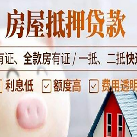 呼玛房产抵押贷款不通过的原因