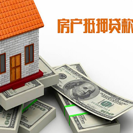 呼玛房产抵押贷款怎么办理？