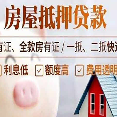 呼玛房产抵押贷款办理的流程