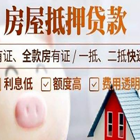 呼玛房屋抵押贷款需要什么手续？