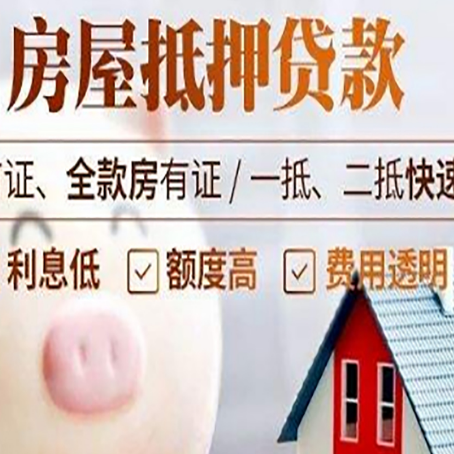 呼玛房屋抵押消费贷的具体条件和流程