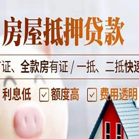呼玛房产抵押贷款的申请条件是什么?