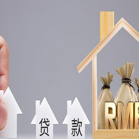 呼玛房子抵押贷款后还可以住吗?