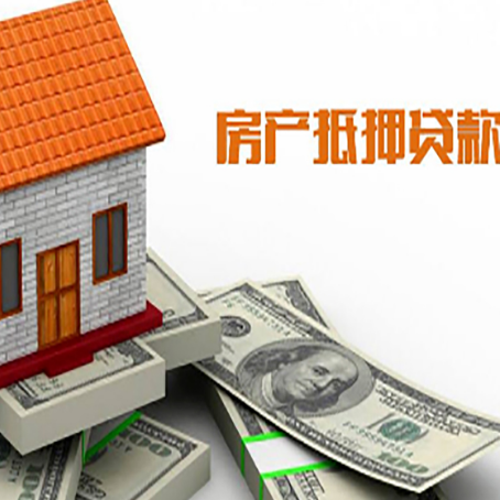 呼玛房子能再抵押贷款吗？哪里可以借到钱？