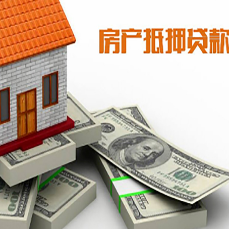 呼玛房屋抵押贷款需要哪些手续和条件?