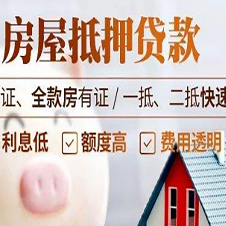 呼玛房产抵押贷款有哪些手续费?